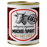 Мясной гарант Говядина тушеная высший сорт