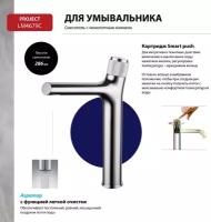 Смеситель Lemark Project LM4679C для раковины, кнопочный