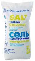 Соль таблетированная экстра Мозырьсоль "Универсальная" 25 кг
