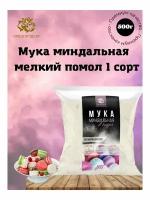 Мука миндальная 500 г мелкий помол