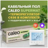 Теплый пол электрический кабельный Caleo Supermat 200 Вт/м2, 1,2 м2 в комплекте с терморегулятором С936 Wi-Fi White