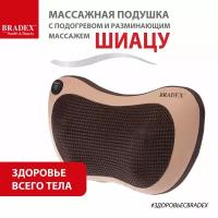 Массажная подушка Bradex KZ 0573