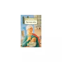 Бердяев Николай Александрович "Русская идея"