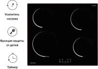 Варочная панель KRONA STORNO 60 BL индукционная черная независимая