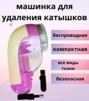 Машинка для удаления катышков