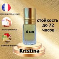 Масляные духи Kristina, унисекс,6 мл