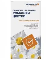 Здравсити ромашка цветки пачка 50г Ст-Медифарм