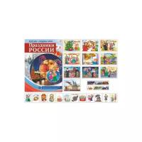 Цветкова Т.В. "Россия-Родина моя. Праздники России. Демонстрационный материал"