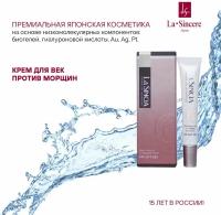 La Sincia Крем для век против морщин с эффектом ботокса и витаминами А, Е, К/ Eye Lift Gel, La Sincere, 20 г