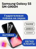 Матовая Гидрогелевая плёнка, полиуретановая, защита экрана Samsung Galaxy S5 SM-G900H