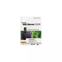 MS SQL Server 2008 Справочник администратора