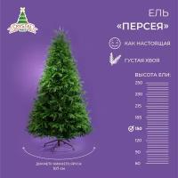 Ель искусственная Crystal trees Персея, 150 см