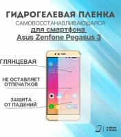 Гидрогелевая защитная пленка для смартфона Asus Zenfone Pegasus 3 комплект 2шт