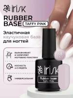 База каучуковая камуфлирующая для ногтей Irisk Rubber Base Taffy Pink, 18 мл