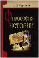 Книга Философия истории