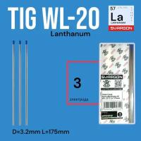 Вольфрамовые сварочные электроды для аргонодуговой сварки SVARGON TIG WL20 D3.2мм 3шт
