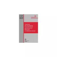Балашо "Правовое регулирование экономической деятельности: единство и дифференциация"