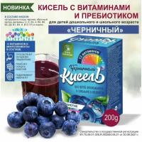 Кисель с витаминами и пребиотиком для детей дошкольного и школьного возраста "Черничный", 200г