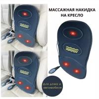 Массажная накидка с прогревом мини Robotic Cushion Massage