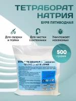 Тетраборат натрия / Бура пятиводная для пайки 500 гр