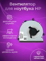 Вентилятор (кулер) для ноутбука HP 15-A, 15-AC121DX, 15-AC067TX, 15-AF, 15-AY, 15-BS, 14-R020, 15-ba, 15-bs, 15-bw