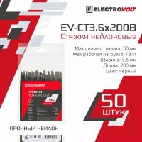 Хомут нейлоновый ELECTROVOLT черный 3,6x200 (50шт/уп)