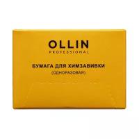 OLLIN Professional Бумага для химической завивки (одноразовая)