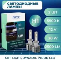 Светодиодные лампы MTF light Dynamic Vision H1 5500K 2 шт