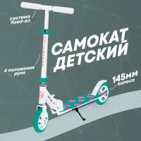 Самокат детский двухколесный SX Scooter, 145мм, алюминиевый, складной, бирюзовый