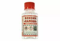 Растворитель "Калоша" (Нефрас С2-80/120) 0,1л. 0,07кг