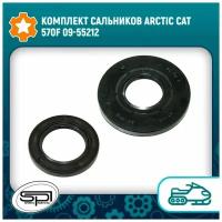 Комплект сальников Arctic Cat 570F 09-55212