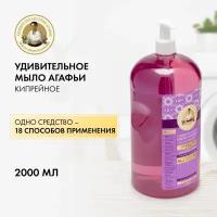 Мыло Рецепты бабушки Агафьи Кипрейное, мягкое 2000 мл 4630007835952