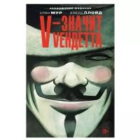 Книга V - значит Vендетта