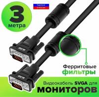 Кабель Gcr SVGA 3.0m чёрный,-50563