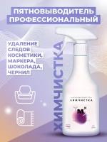 Профессиональное средство для удаления пятен на коврах, тканях, обивке диванов и салонов авто/ Химчистка №3