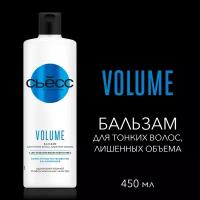 Syoss Volume бальзам для тонких волос, лишенных объема 450 мл