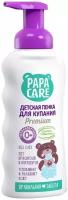 Пенка детская для купания Papa Care, 250 мл