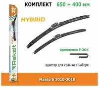 Гибридные дворники Rekzit Hybrid 650 мм + 400 мм Hook для Mazda 5 / Мазда 5 2010-2015