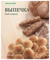 Книга рецептов Термомикс "выпечка"