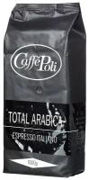 Кофе в зернах Caffe Poli Arabica 100%, 1 кг