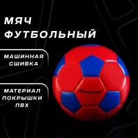 Мяч футбольный ONLYTOP, размер 2, машинная сшивка, 32 панели, вес 120 г, 2 подслоя, PVC, цвет микс