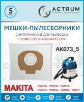 Профессиональные мешки-пылесборники Actrum AK073_5 для промышленных пылесосов MAKITA, METABO, STIHL, AEG, HILTI и др, 5 шт