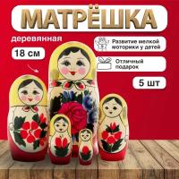 Матрешка деревянная Традиционная, желтая, 5 мест, 18см / Развивающие детские игрушки