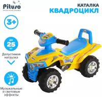 Каталка Pituso Квадроцикл Yellow/Жёлтый