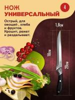 Нож кухонный универсальный 29 см ( филейный )