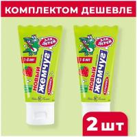 Детская зубная паста новый жемчуг " Клубника", 50 мл/ от зубного камня /2 штуки