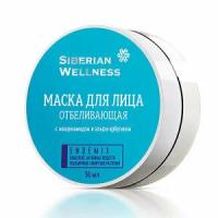 Маска для лица отбеливающая - косметика с комплексом ENDEMIX Siberian Wellness,50 мл