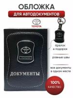 Обложка для Автодокументов TOYOTA