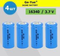 4шт. Аккумулятор тип 16340 / 3,7V 680mAh для тепловизоров, ночных прицелов