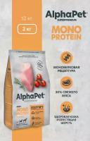 Сухой корм для взрослых собак AlphaPet Monoprotein из индейки, 2кг